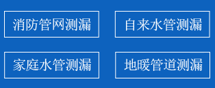 东阳暗管漏水检测